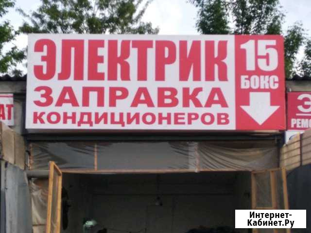 Заправка кондиционера Грозный - изображение 1