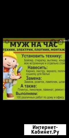 Муж на час Махачкала - изображение 1