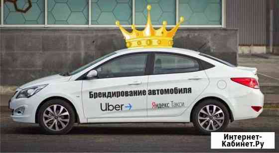 Брендирование авто корона Uber, Яндекс.Такси Уфа