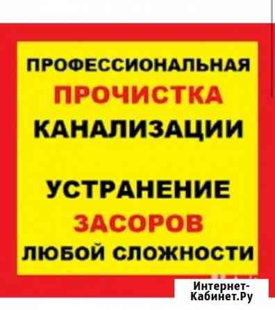 Сантехник, Прочистка труб, Устранение засоров, 24ч Уфа