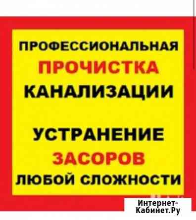 Сантехник, Прочистка труб, Устранение засоров, 24ч Уфа