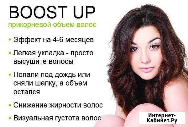 Boost UP долговременный объем Железногорск - изображение 1