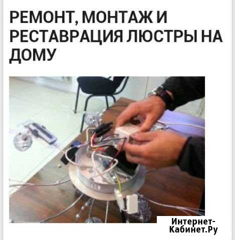 Ремонт люстр с пультом.Услуги электрика.Электрик Нижний Новгород - изображение 1