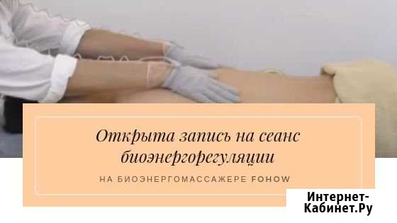 Биоэнергомассаж Ишим - изображение 1