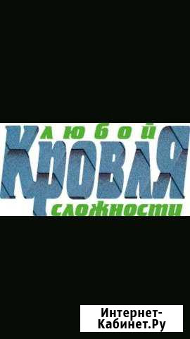 Кровельные работы Владикавказ - изображение 1