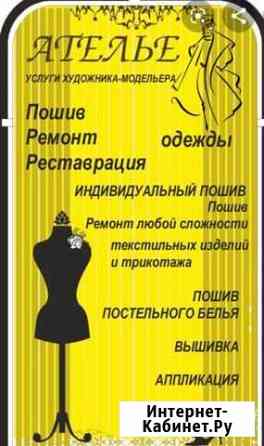 Услуги ателье Москва