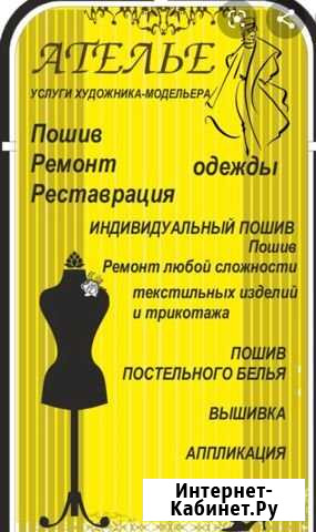 Услуги ателье Москва - изображение 1
