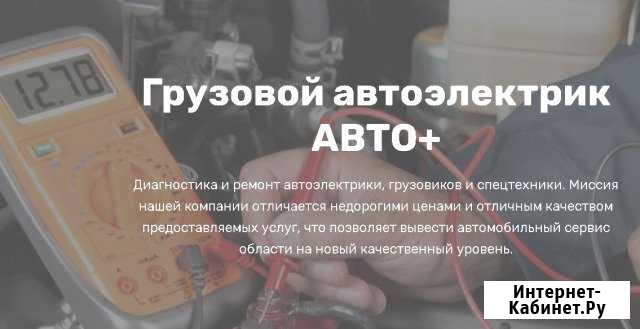 Автоэлектрик грузовой и спецтехники выезд Москва - изображение 1