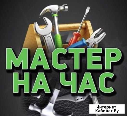 Мастер на час Остров - изображение 1