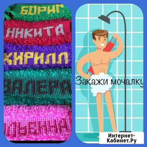 Мочалка Югорск - изображение 1