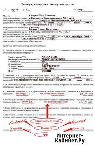 Помощь в оформлении договора купли-продажи авто Челябинск - изображение 1