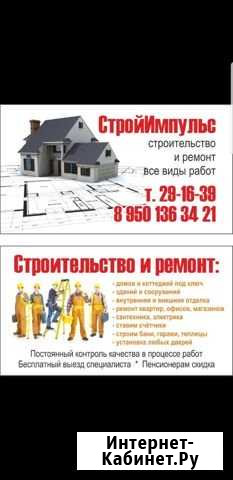 Строительство любой сложности Братск - изображение 1