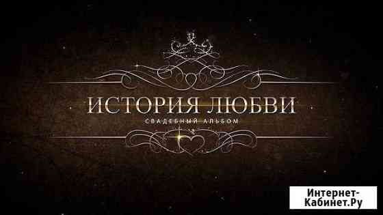 Видеооператор. Видеограф. Память на долгие года Хабаровск