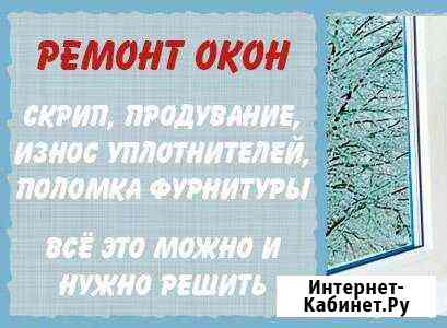 Ремонт окна регулировка замена фурнитуры резинки Домодедово