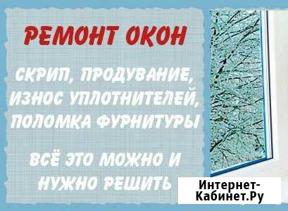 Ремонт окна регулировка замена фурнитуры резинки Домодедово - изображение 1