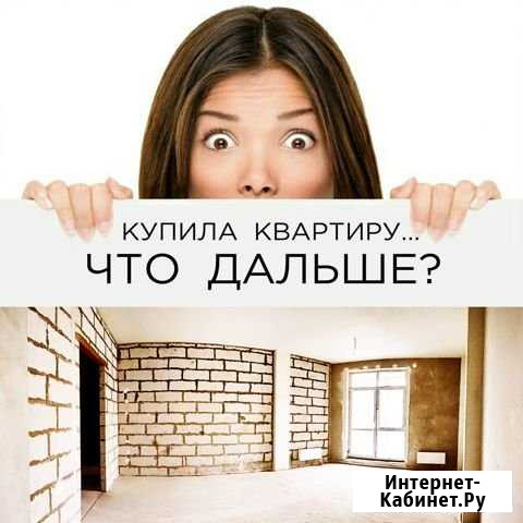 Консультации перед покупкой или ремонтом квартиры Самара - изображение 1