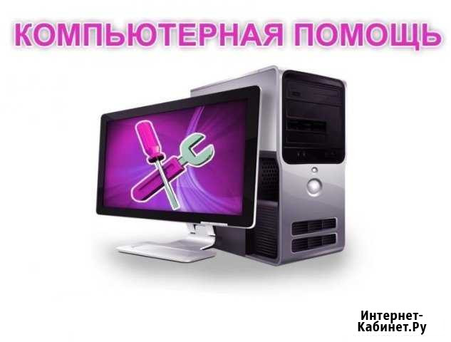 Ремонт компьютеров, установка программ, виндовс Нижний Новгород - изображение 1