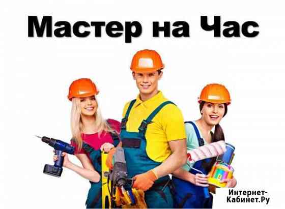 Мастер на час Череповец