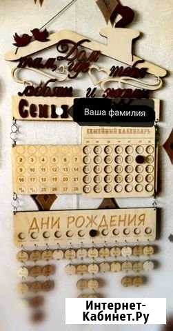 Семейный календарь Бийск - изображение 1
