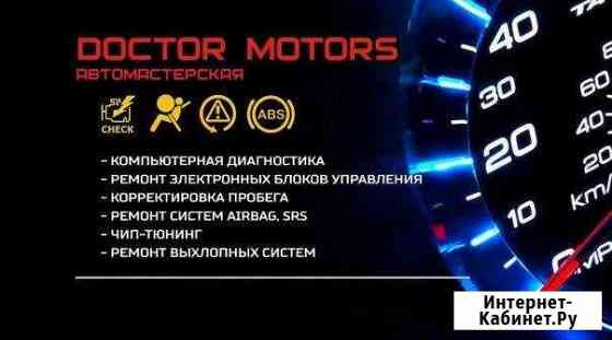 Автодиагностика, автоэлектрика, автоэлектроника Магнитогорск