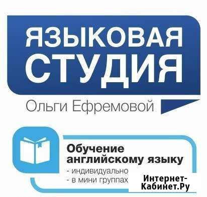 Репетитор, обучение английскому языку Барнаул - изображение 1