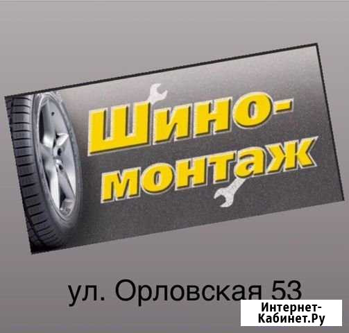 Автосервис Шиномонтаж Балансировка Екатеринбург - изображение 1