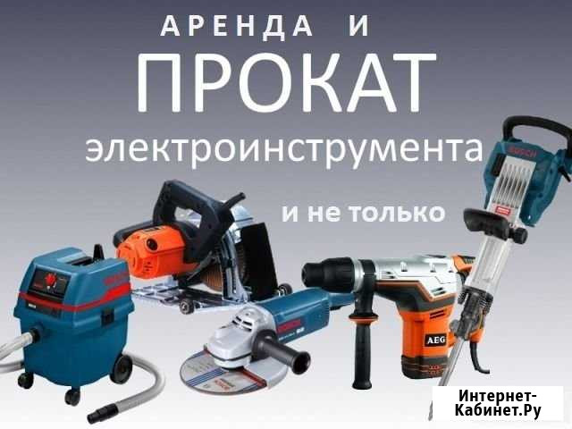 Прокат (выкуп) электро инструмента Миасс - изображение 1