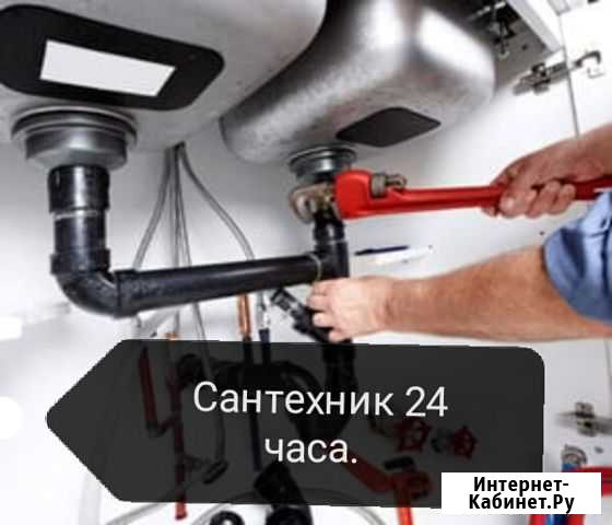 Сантехник 24/7 Новосибирск - изображение 1