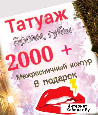 Перманентный макияж. Микроблейдинг Санкт-Петербург - изображение 1