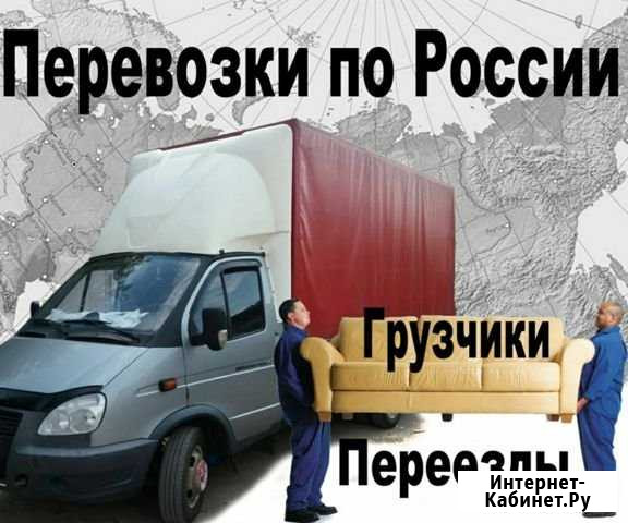 Грузоперевозки Газель.межгород.грузчики Пермь - изображение 1