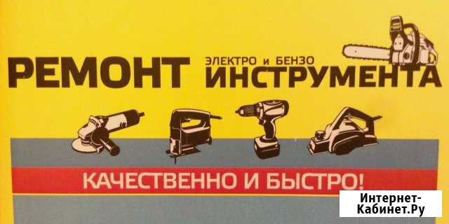 Ремонт бензо- и электроинструмента Пермь - изображение 1