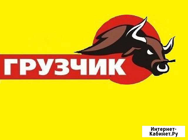 Грузчики и разнорабочие Орёл - изображение 1