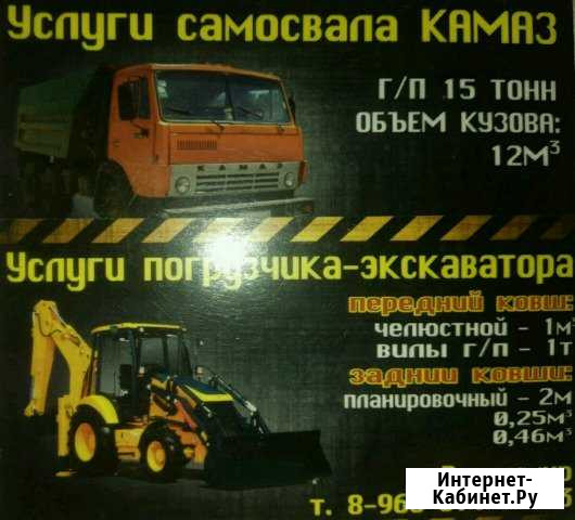 Услуги экскаватора-погрузчика и самосвала Северодвинск - изображение 1