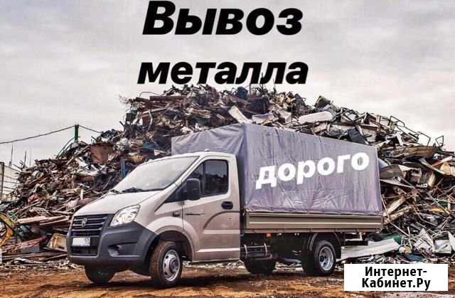 Прием / Вывоз (металла) Металлолома Санкт-Петербург - изображение 1