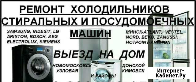 Ремонт Стиральных машин Новомосковск - изображение 1