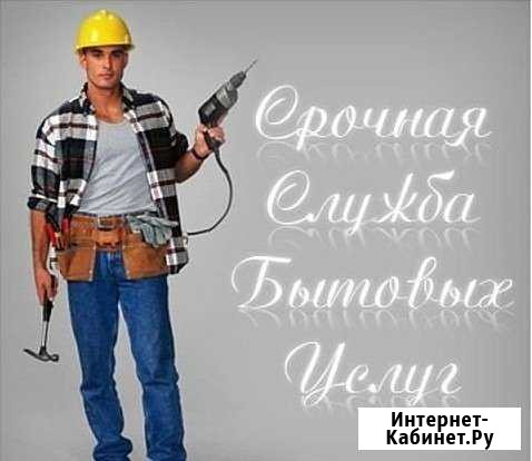 Муж на час. мастер на час Зеленодольск - изображение 1