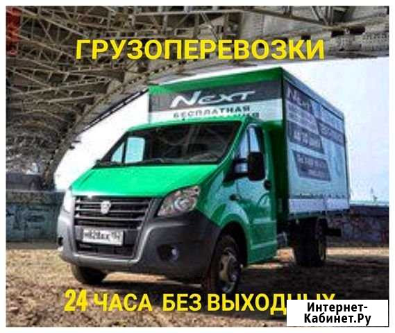 Грузоперевозки.Газель.Переезды.Грузчики.24часа Киров - изображение 1