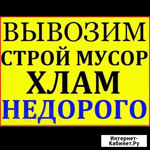 Вывоз мусора,старой мебели.Демонтаж.Снос Волгоград - изображение 1