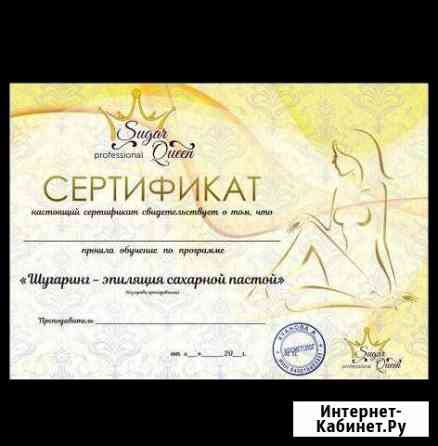 Обучение шугаринг+Воск для себя Ангарск