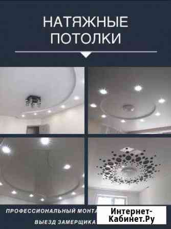 Натяжные потолки Нижнекамск