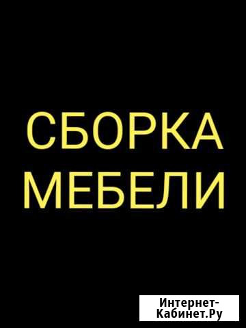 Сборка мебели Нальчик - изображение 1