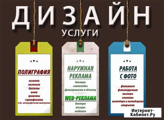 Услуги дизайна. (полиграфия, web) Смоленск - изображение 1