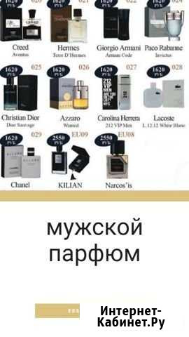 Мужской парфюм Туапсе - изображение 1