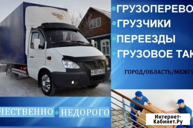 Грузоперевозки по городу межгород Газель Магнитогорск - изображение 1