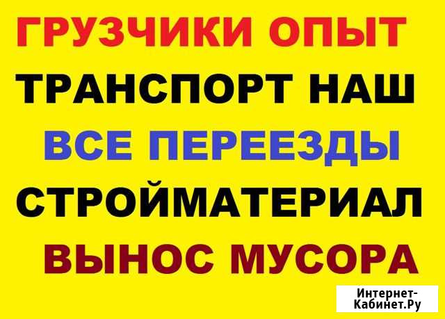 Переезды, Грузчики Нижний Тагил - изображение 1