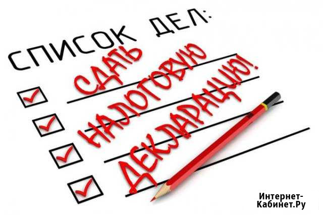 Декларация 3-ндфл Уфа - изображение 1