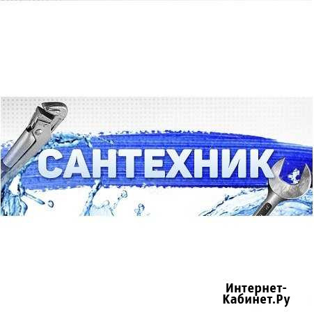 Сантехнтехнические работы Томск - изображение 1