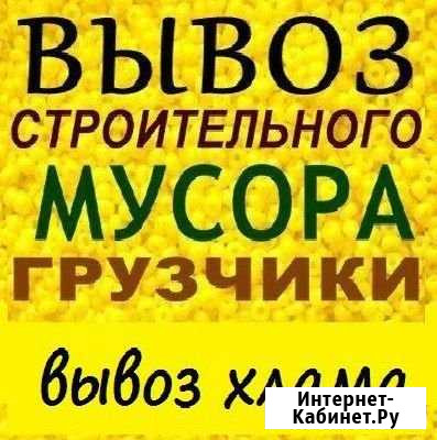 Вывоз мусора Старый Оскол - изображение 1