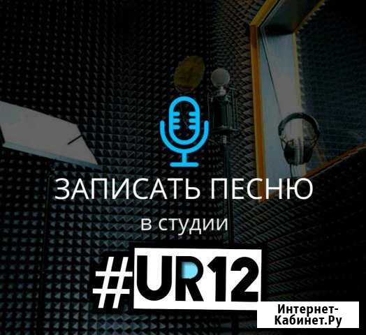 Звукозапись, обработка звука, песня в подарок Салават - изображение 1