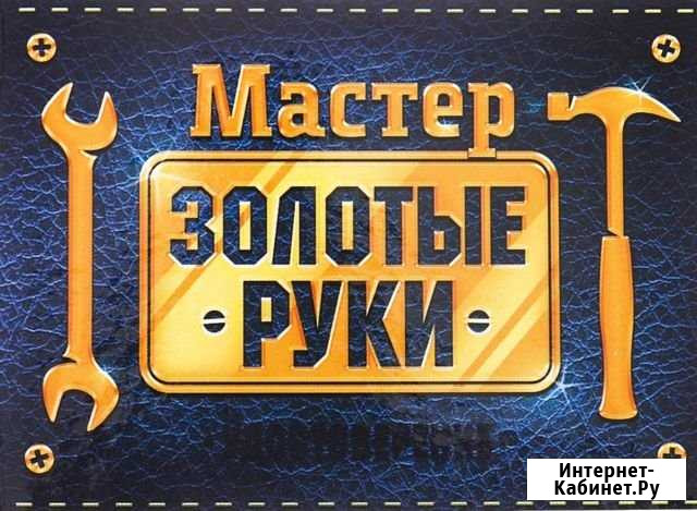 Муж на час,сантехник,электрик, сборщик Барнаул - изображение 1